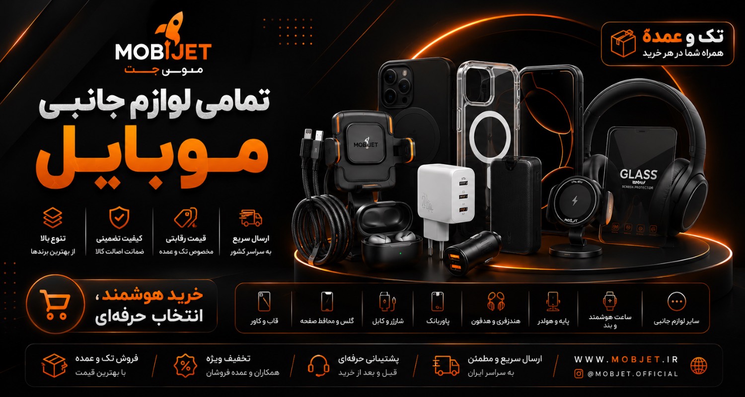 فروش لوازم جانبی موبایل تک و عمده