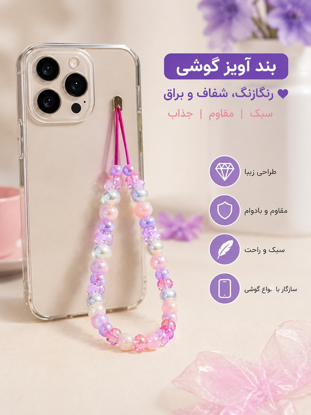 بند آویز پاستیلی گوشی همراه اکسسوری